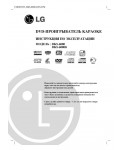 Инструкция LG DKS-6000B