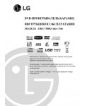 Инструкция LG DKS-7500Q
