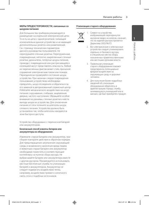 Инструкция LG DM-2130