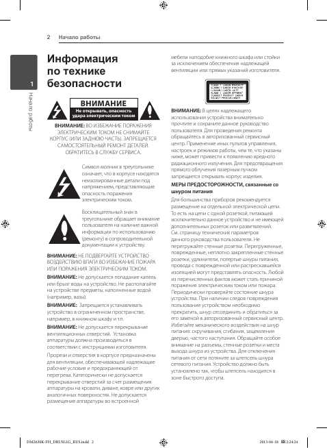 Инструкция LG DM-2630K