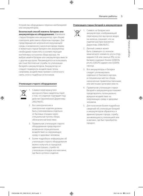Инструкция LG DM-2630K
