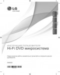 Инструкция LG DM-2820