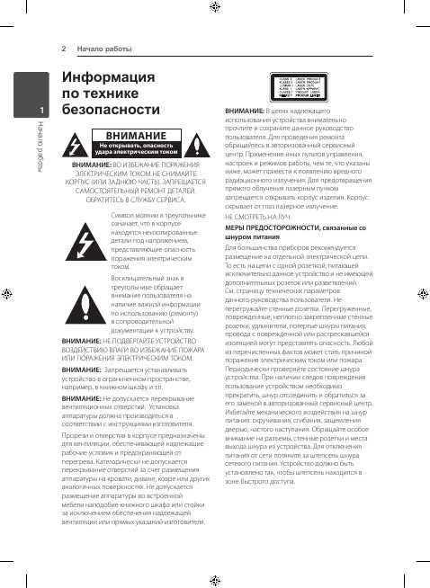 Инструкция LG DM-2820