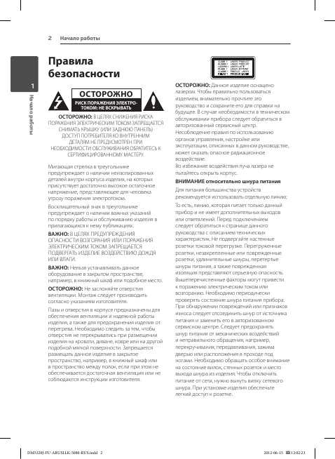 Инструкция LG DM-5320J