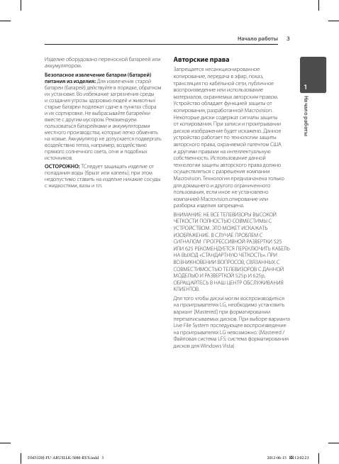 Инструкция LG DM-5320J
