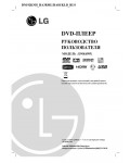 Инструкция LG DNK-699X