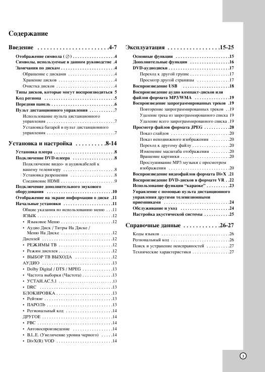 Инструкция LG DNK-799