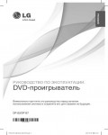 Инструкция LG DP-127