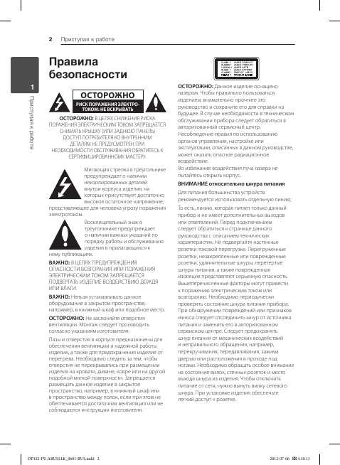 Инструкция LG DP-127