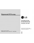 Инструкция LG DP-172BP