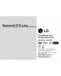 Инструкция LG DP-272B