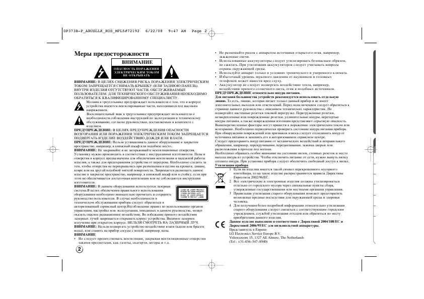 Инструкция LG DP-373B