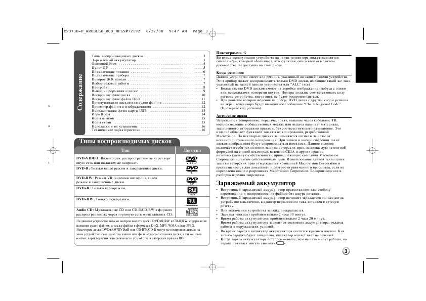 Инструкция LG DP-373B