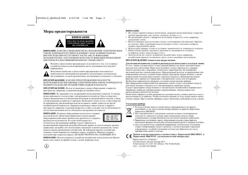 Инструкция LG DP-392B