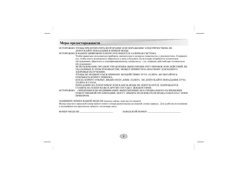 Инструкция LG DP-4932P