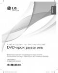 Инструкция LG DP-522
