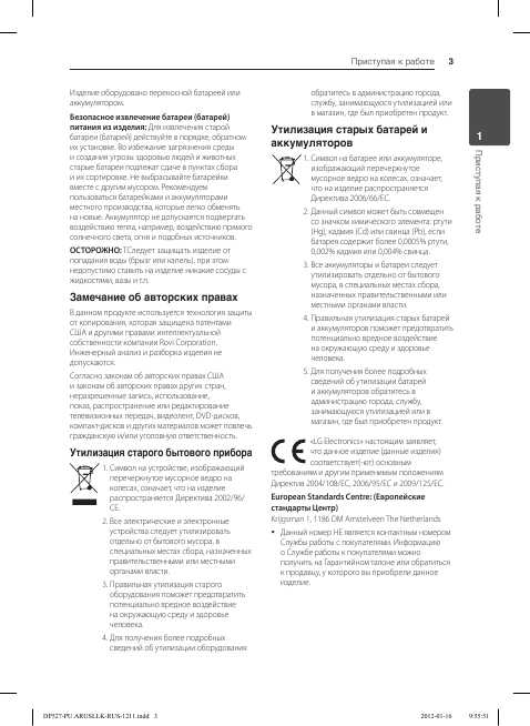 Инструкция LG DP-522