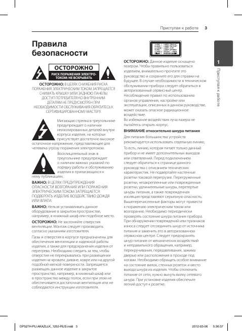 Инструкция LG DP-522H