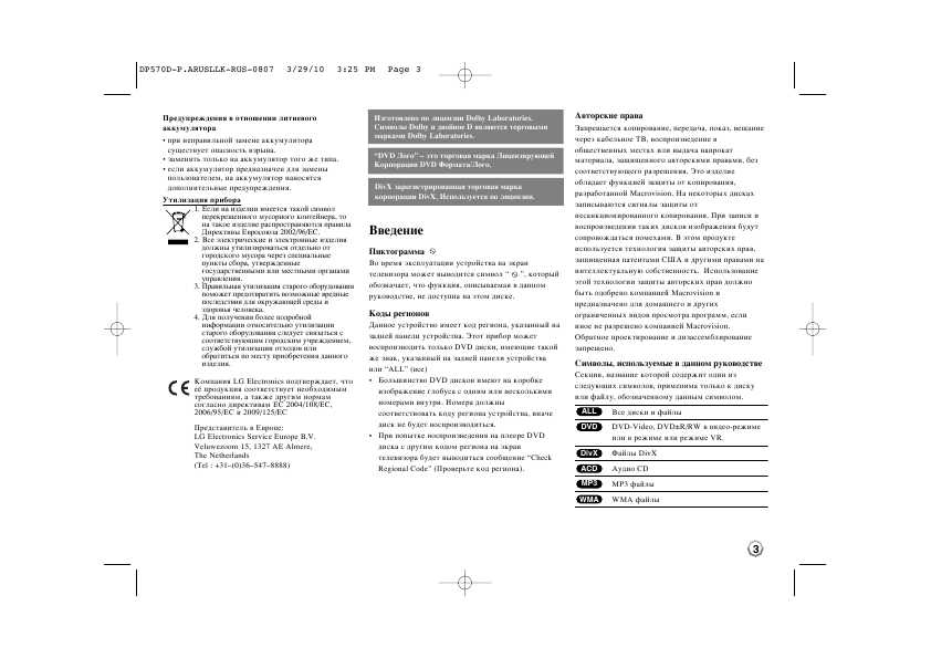 Инструкция LG DP-570D