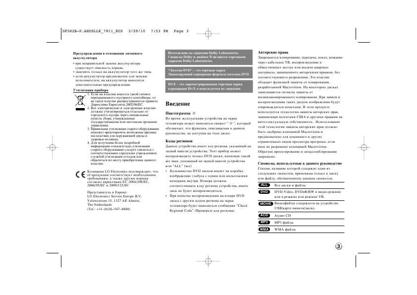 Инструкция LG DP-582B