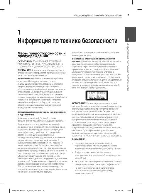 Инструкция LG DP-650B