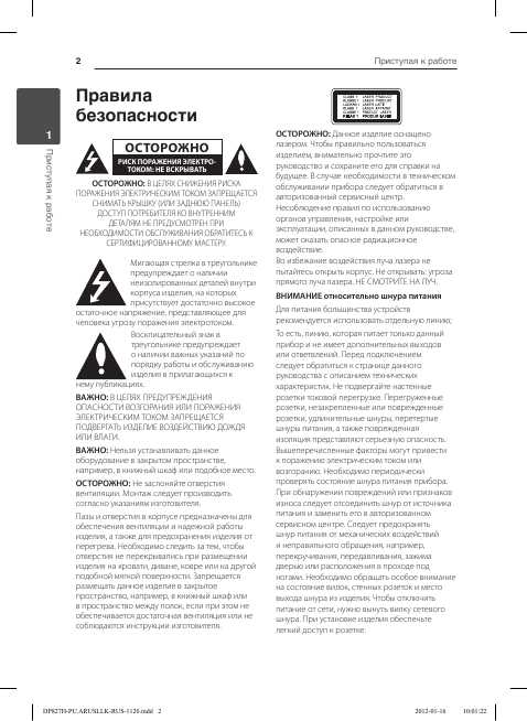 Инструкция LG DP-822H