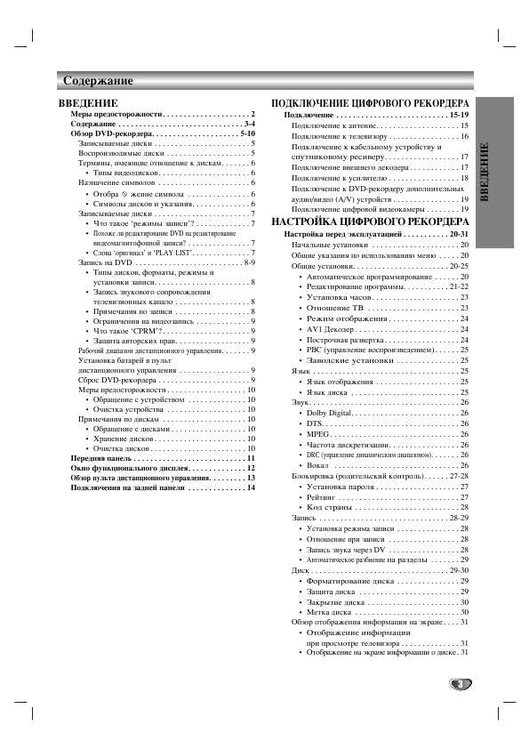 Инструкция LG DR-469