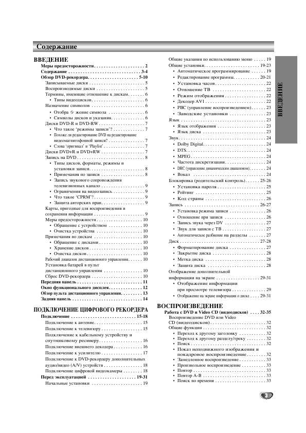 Инструкция LG DR-489