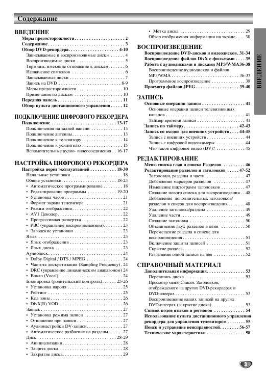 Инструкция LG DR-576X