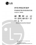 Инструкция LG DR-588