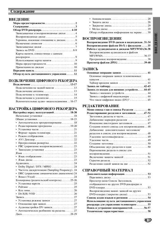 Инструкция LG DR-588
