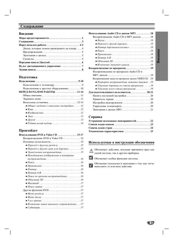 Инструкция LG DS-6522