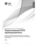 Инструкция LG DT-924