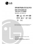 Инструкция LG DV-379
