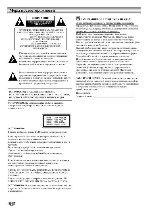 Инструкция LG DV-379