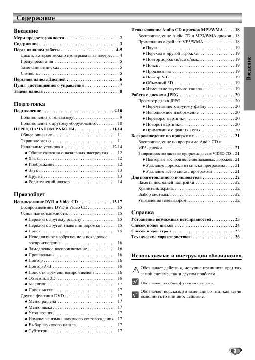 Инструкция LG DV-379