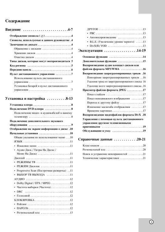 Инструкция LG DV-656X