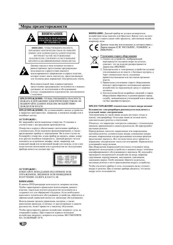 Инструкция LG DVR-799