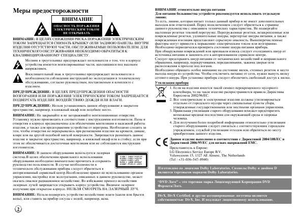 Инструкция LG DVX-453K