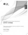 Инструкция LG DVX-647K