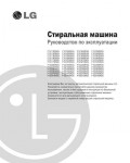 Инструкция LG F-1012SDR