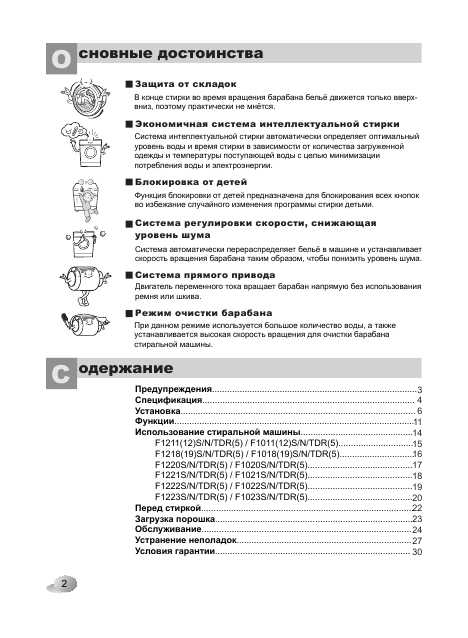 Инструкция LG F-1020SDR