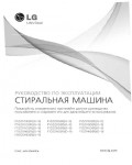 Инструкция LG F-1020ND1