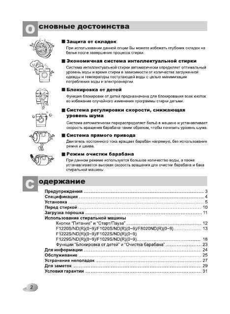 Инструкция LG F-1020ND1