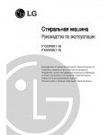 Инструкция LG F-1022TDR