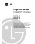Инструкция LG F-1023TDR