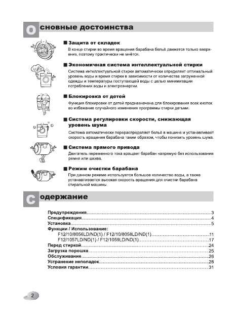 Инструкция LG F-1058ND