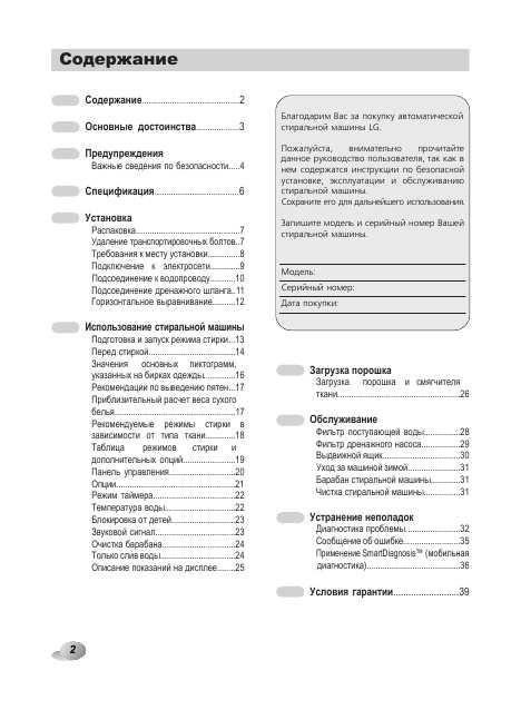 Инструкция LG F-1073ND