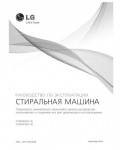 Инструкция LG F-1080ND