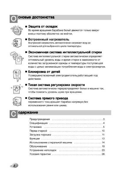 Инструкция LG F-8088LD